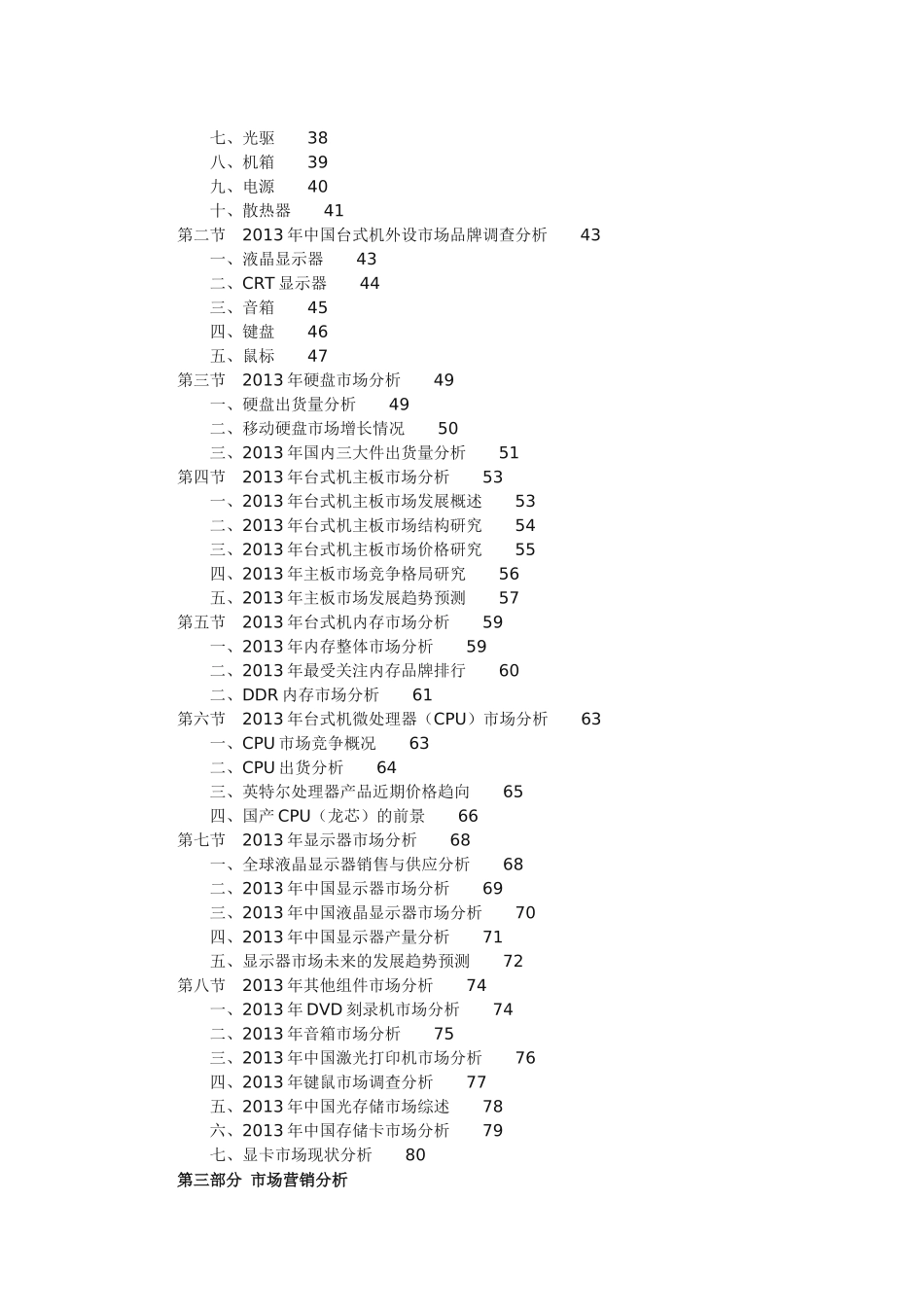 中国台式机行业全景调研与投资前景评估报告_第2页