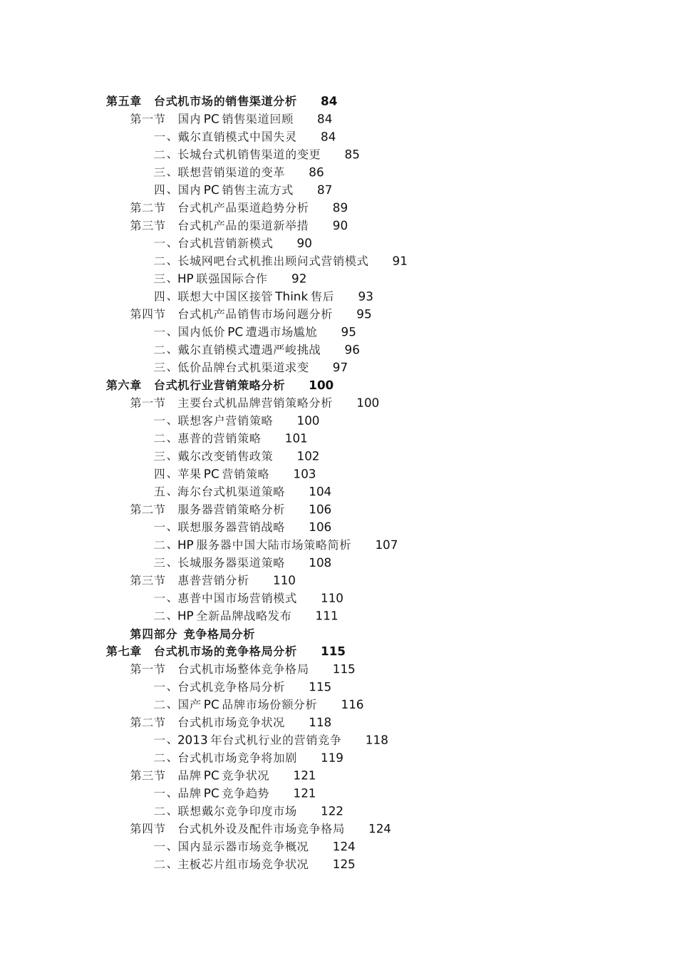 中国台式机行业全景调研与投资前景评估报告_第3页