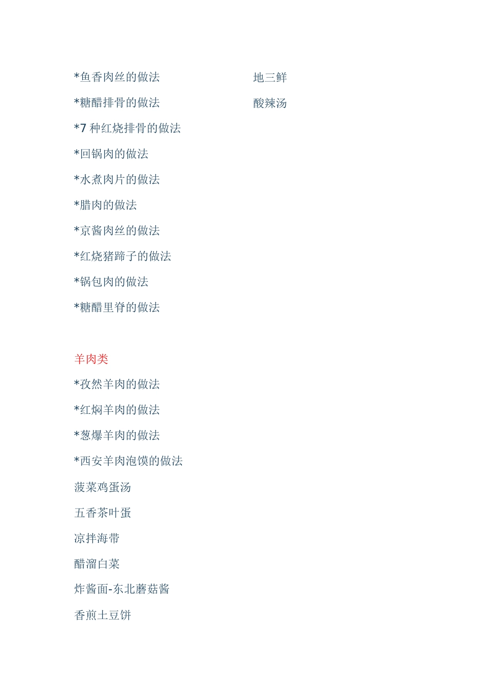 鱼类各类菜品制作方法_第2页