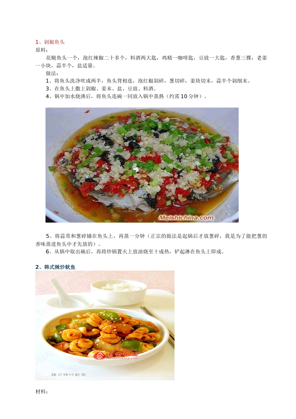鱼类各类菜品制作方法_第3页