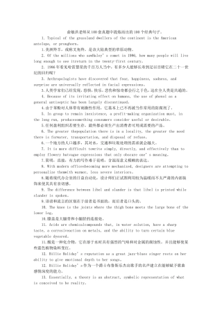 俞敏洪老师从100套真题中提炼而出的100个经典句子。