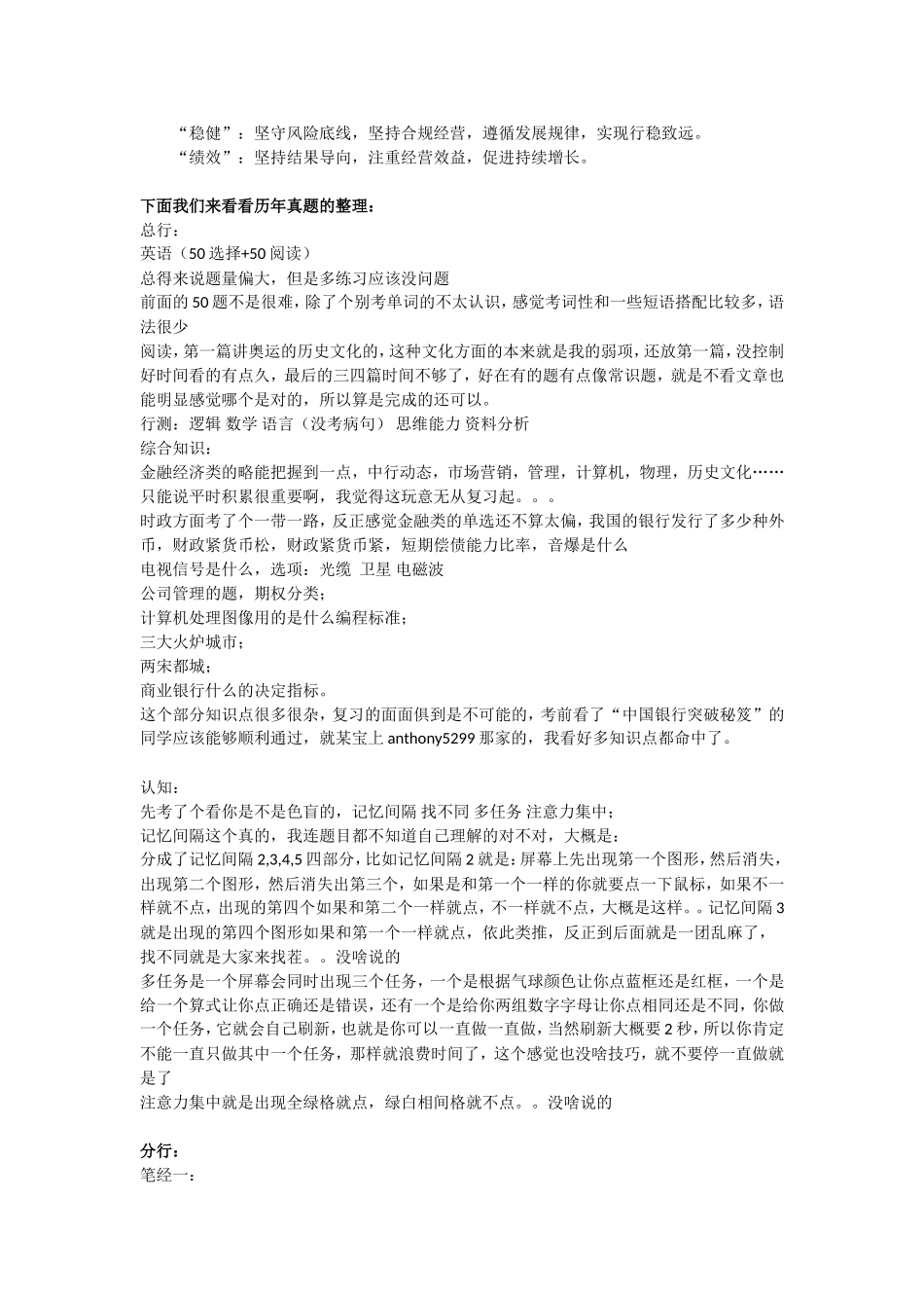 中国银行校园招聘考试历年真题试卷及重难点解析_第2页
