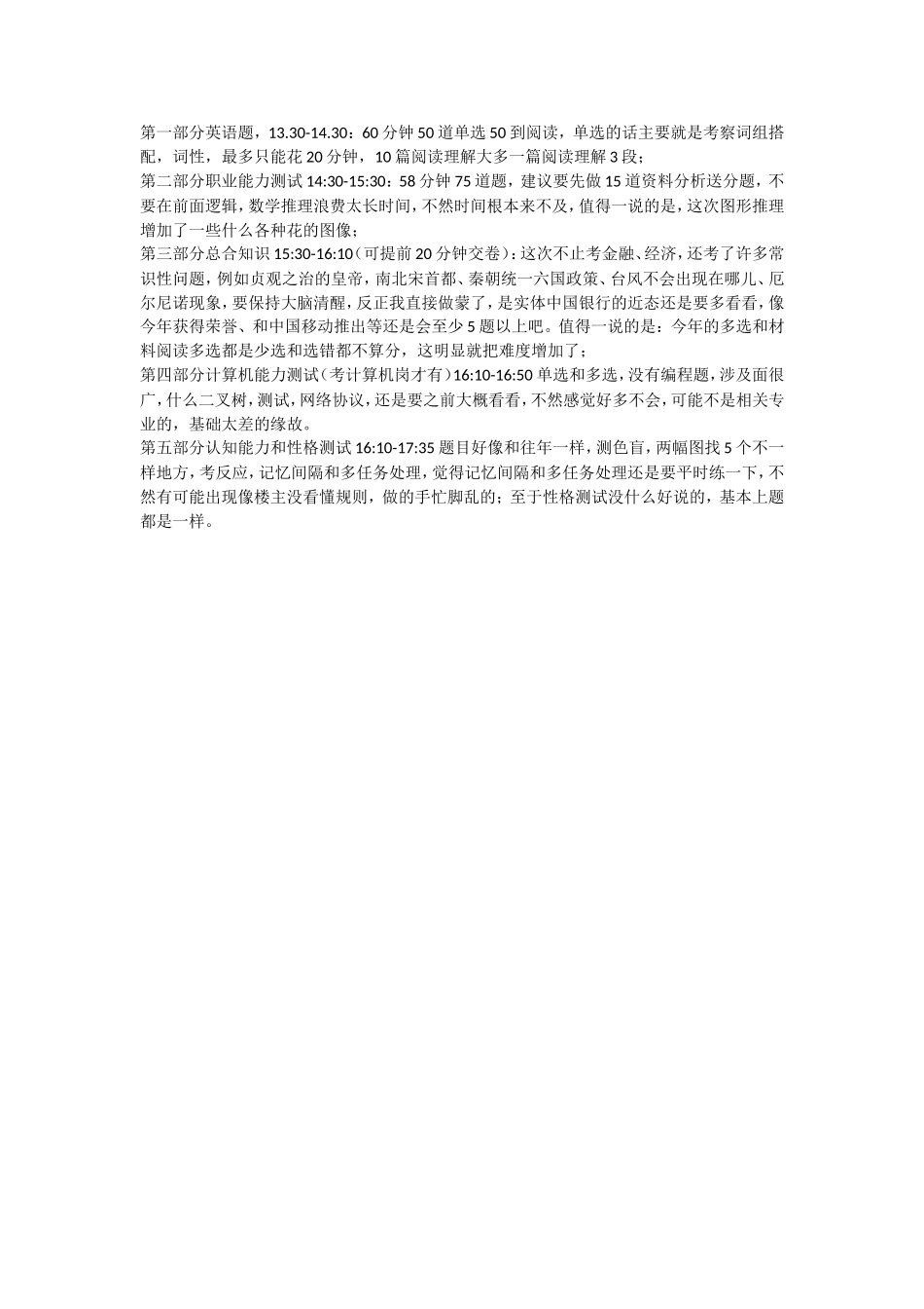 中国银行校园招聘考试历年真题试卷及重难点解析_第3页