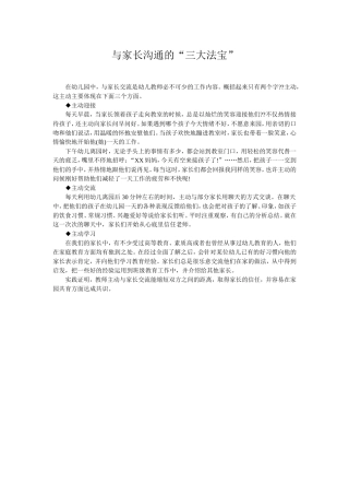 与家长沟通的“三大法宝  教学感悟