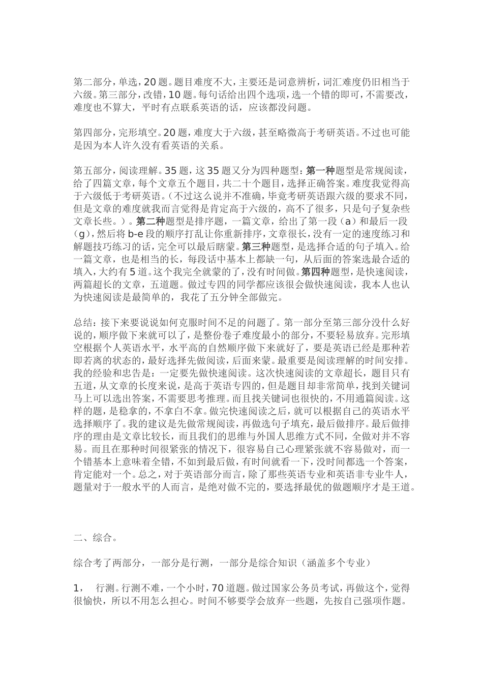 中国银行总行笔试翻译部分_第3页