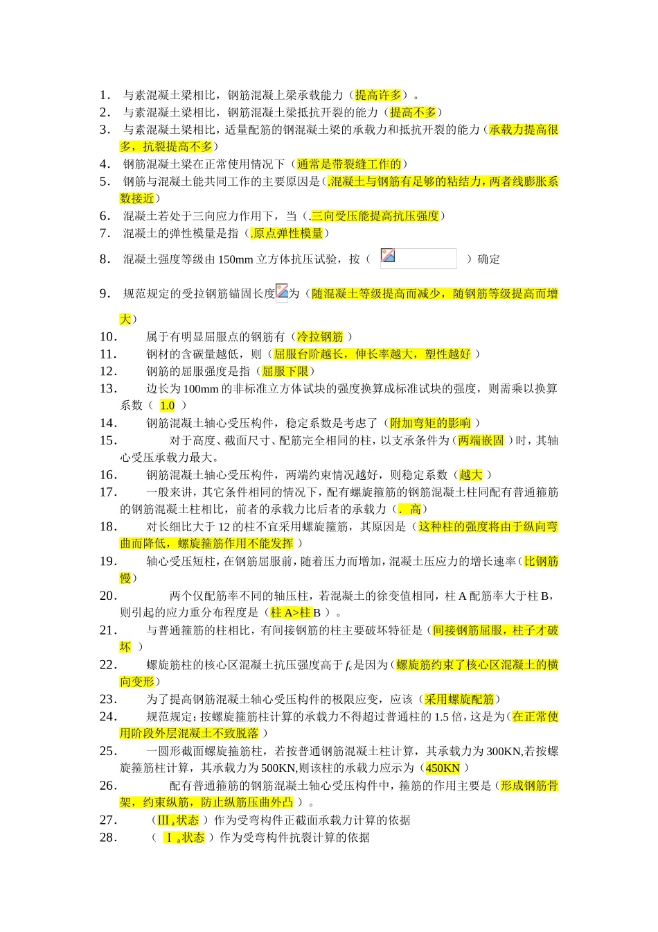 与素混凝土梁相比，钢筋混凝上梁承载能力 测试题_第1页