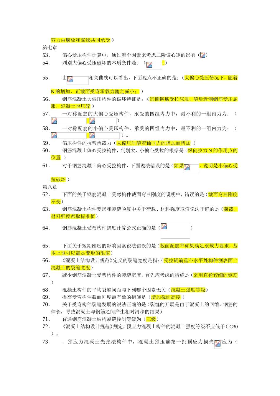 与素混凝土梁相比，钢筋混凝上梁承载能力 测试题_第3页