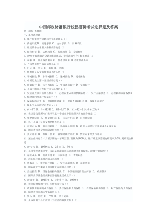 中国邮政储蓄银行校园招聘考试选择题及答案