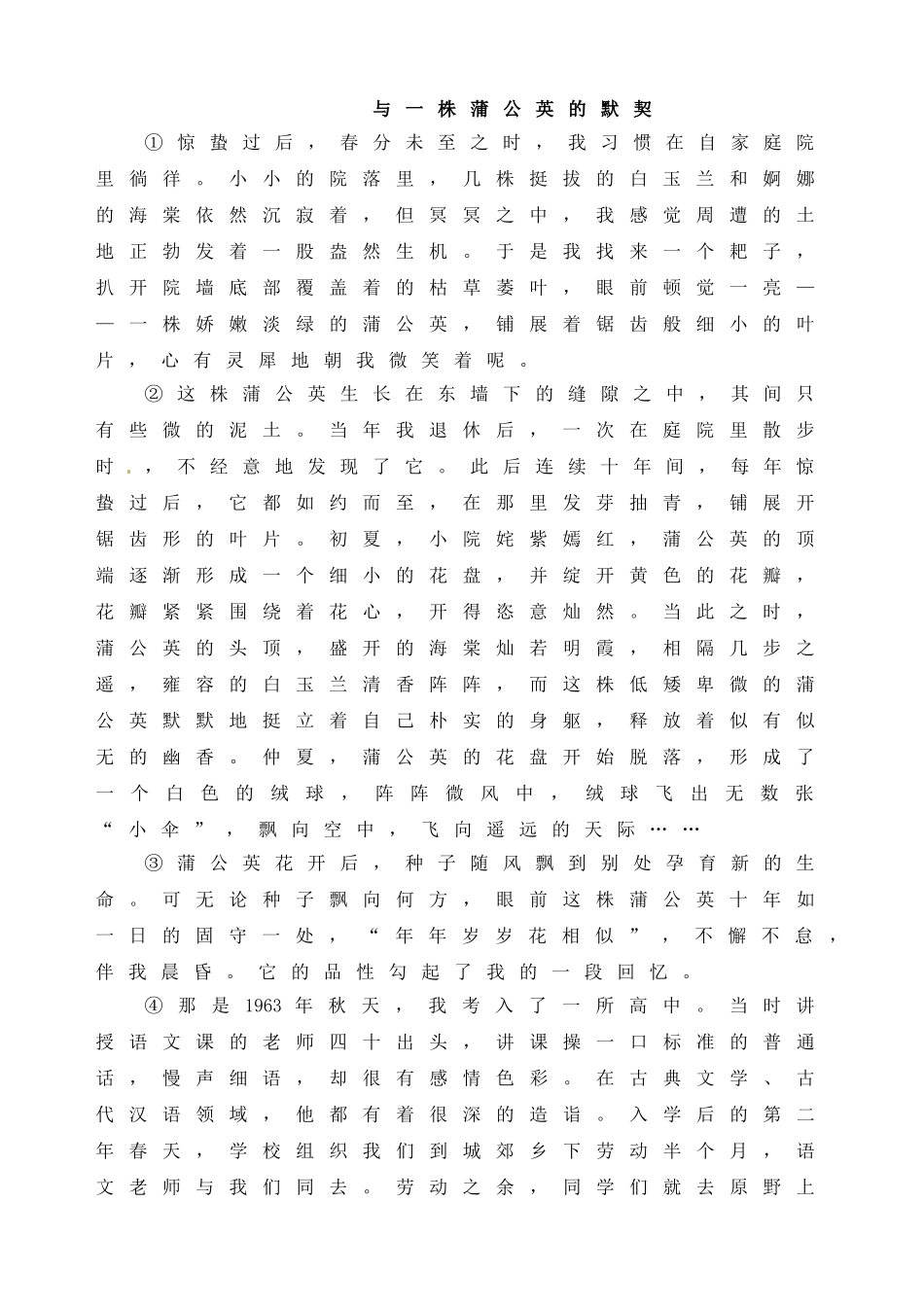 与一株蒲公英的默契王本道 课堂练习_第1页