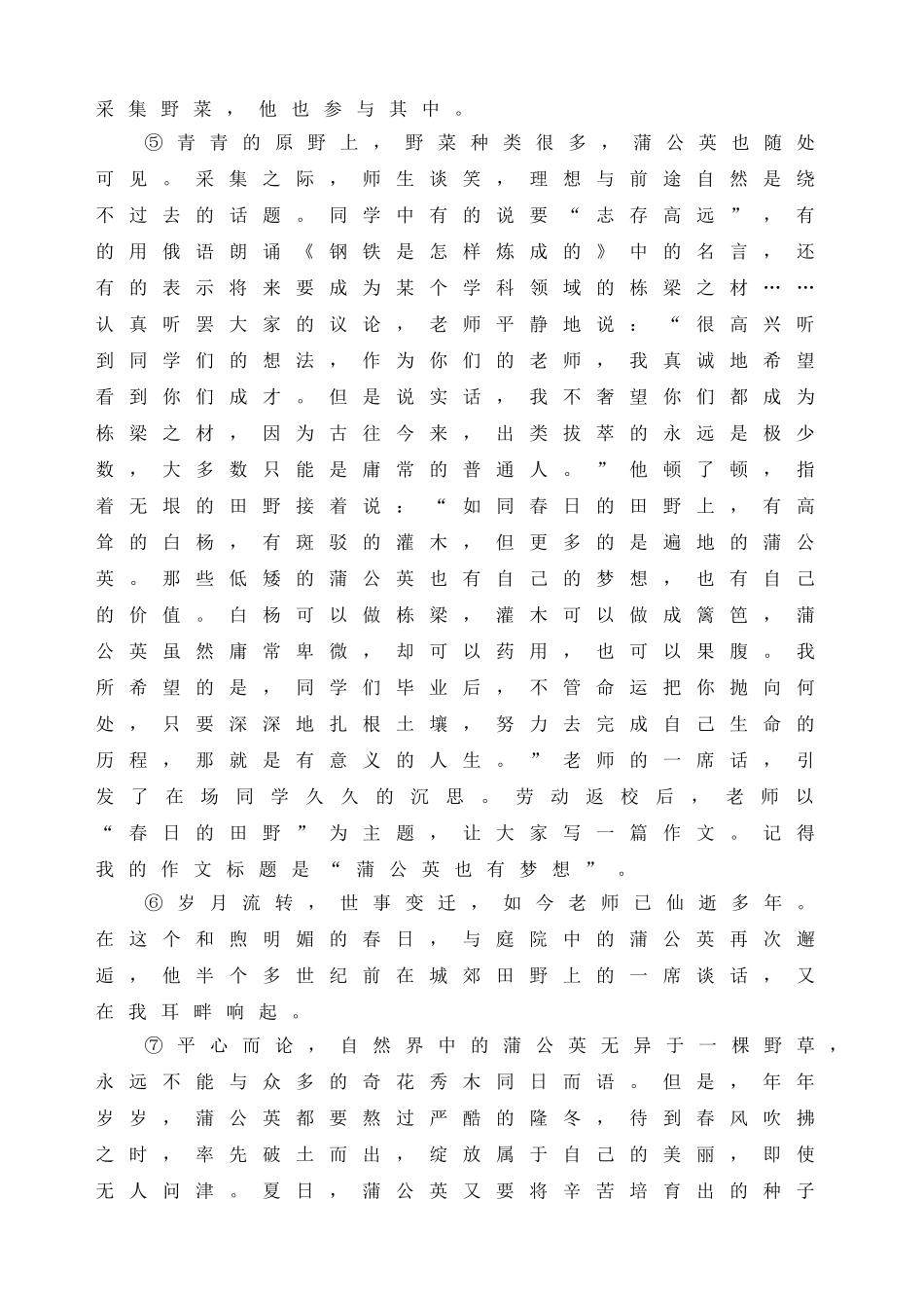 与一株蒲公英的默契王本道 课堂练习_第2页