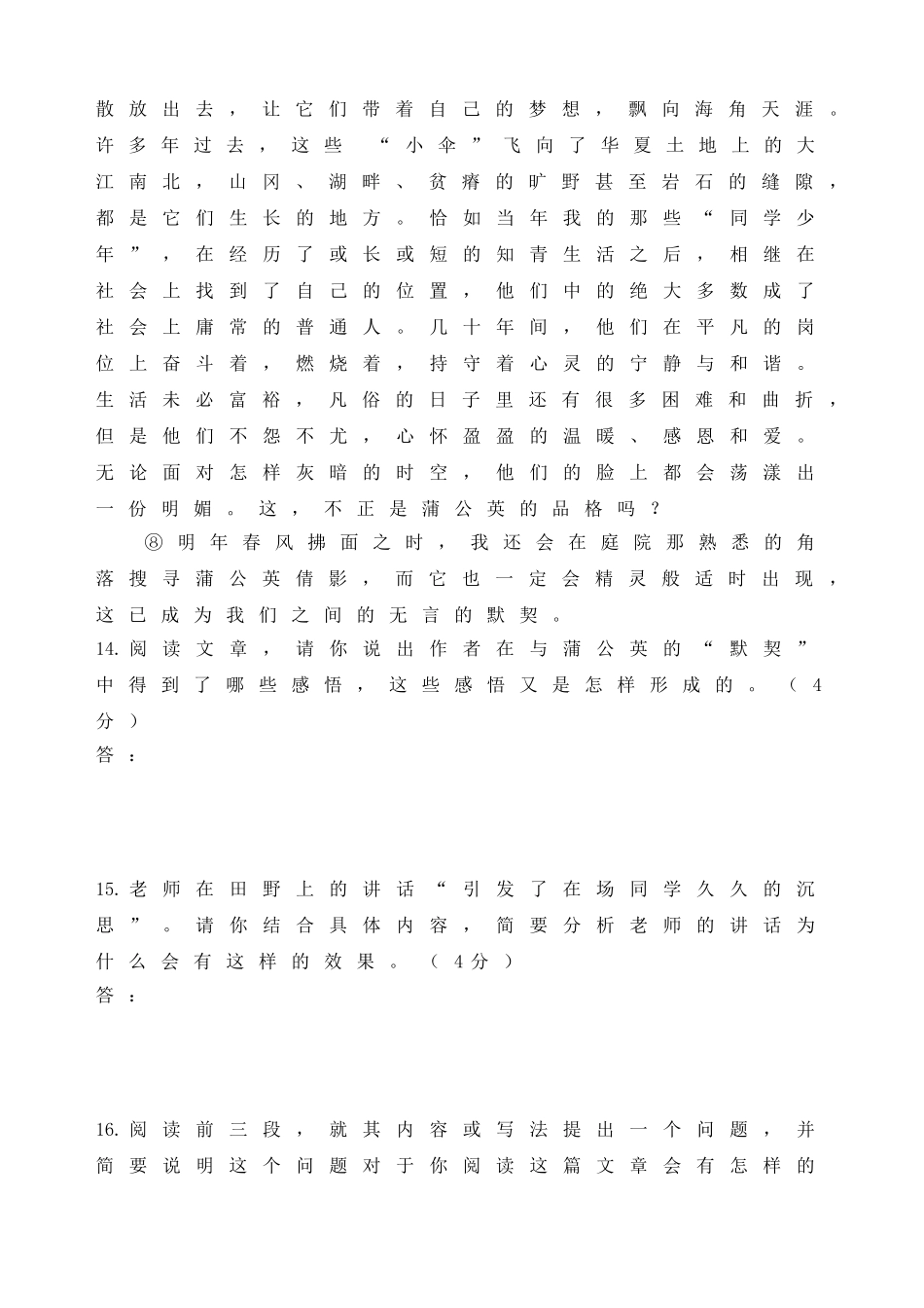 与一株蒲公英的默契王本道 课堂练习_第3页