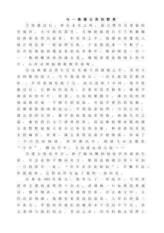 与一株蒲公英的默契王本道 课堂练习