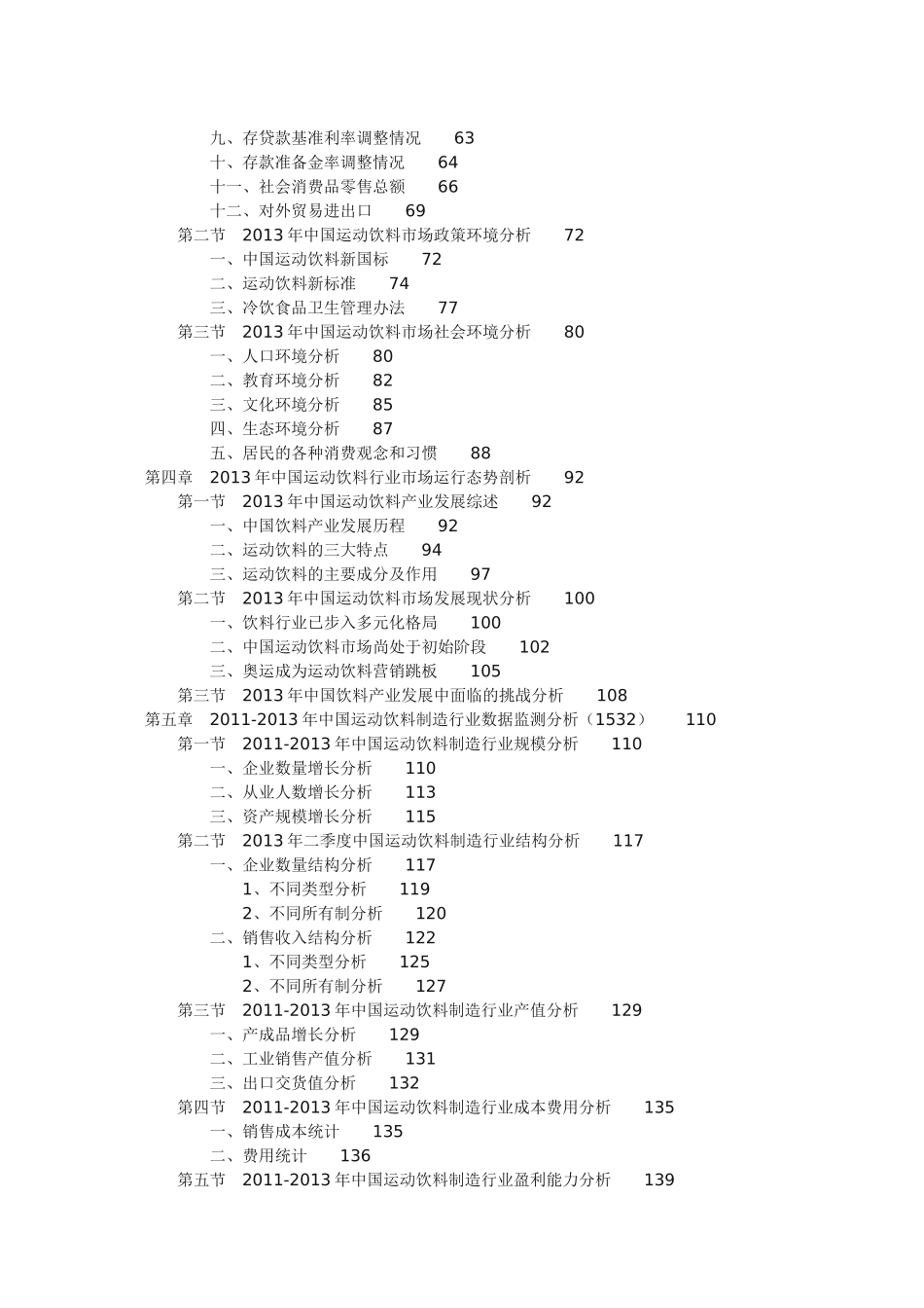 中国运动饮料市场专项调研与营销战略报告_第2页