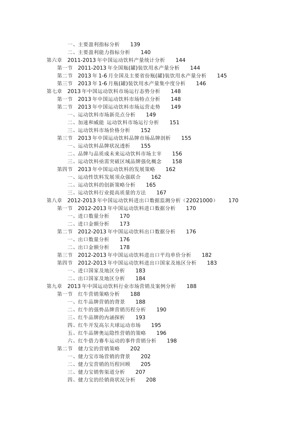 中国运动饮料市场专项调研与营销战略报告_第3页