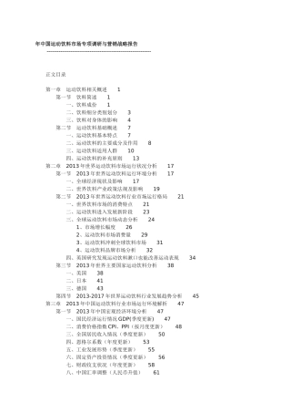 中国运动饮料市场专项调研与营销战略报告