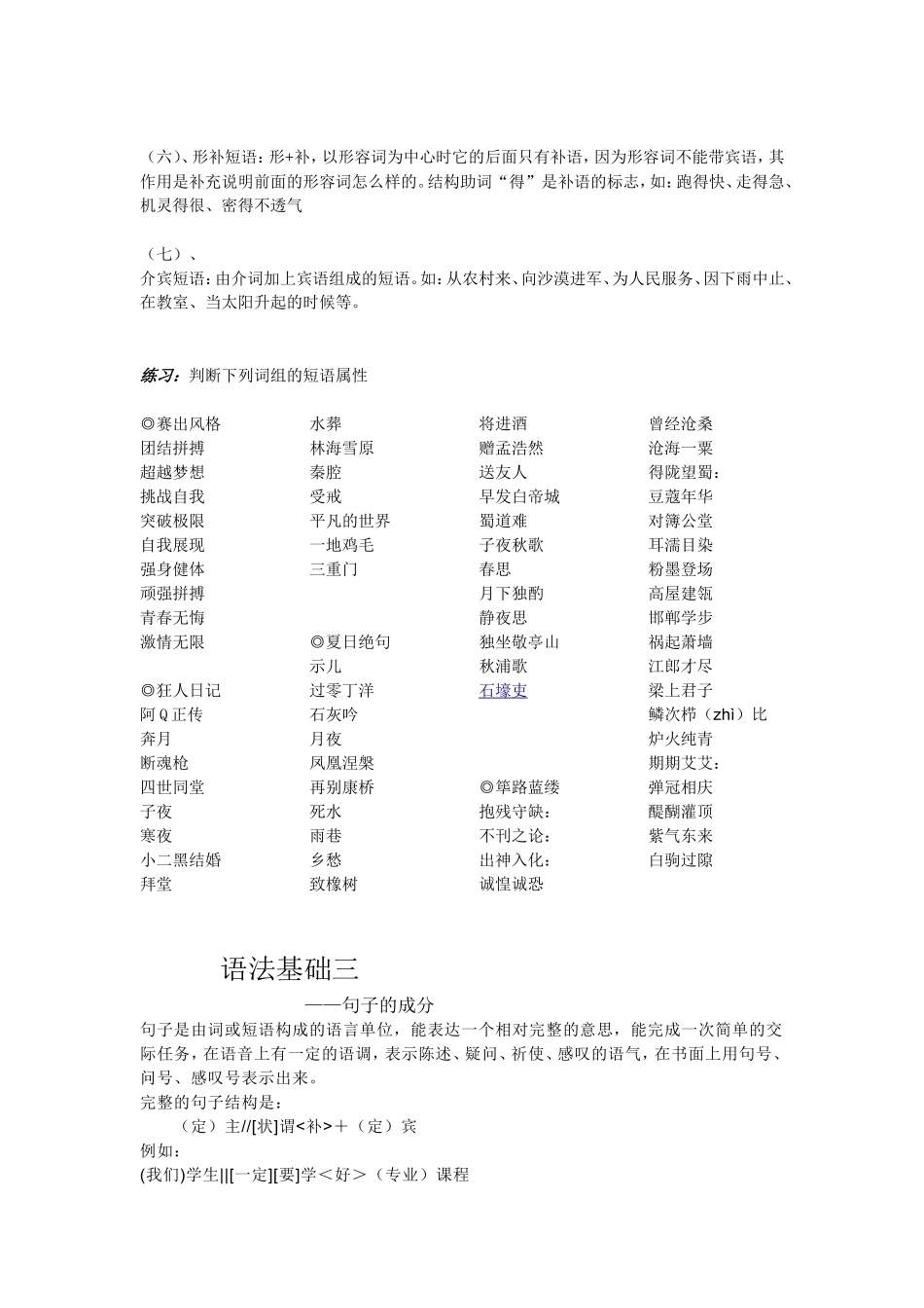 语法基础二 汉语短语的基本类型_第2页
