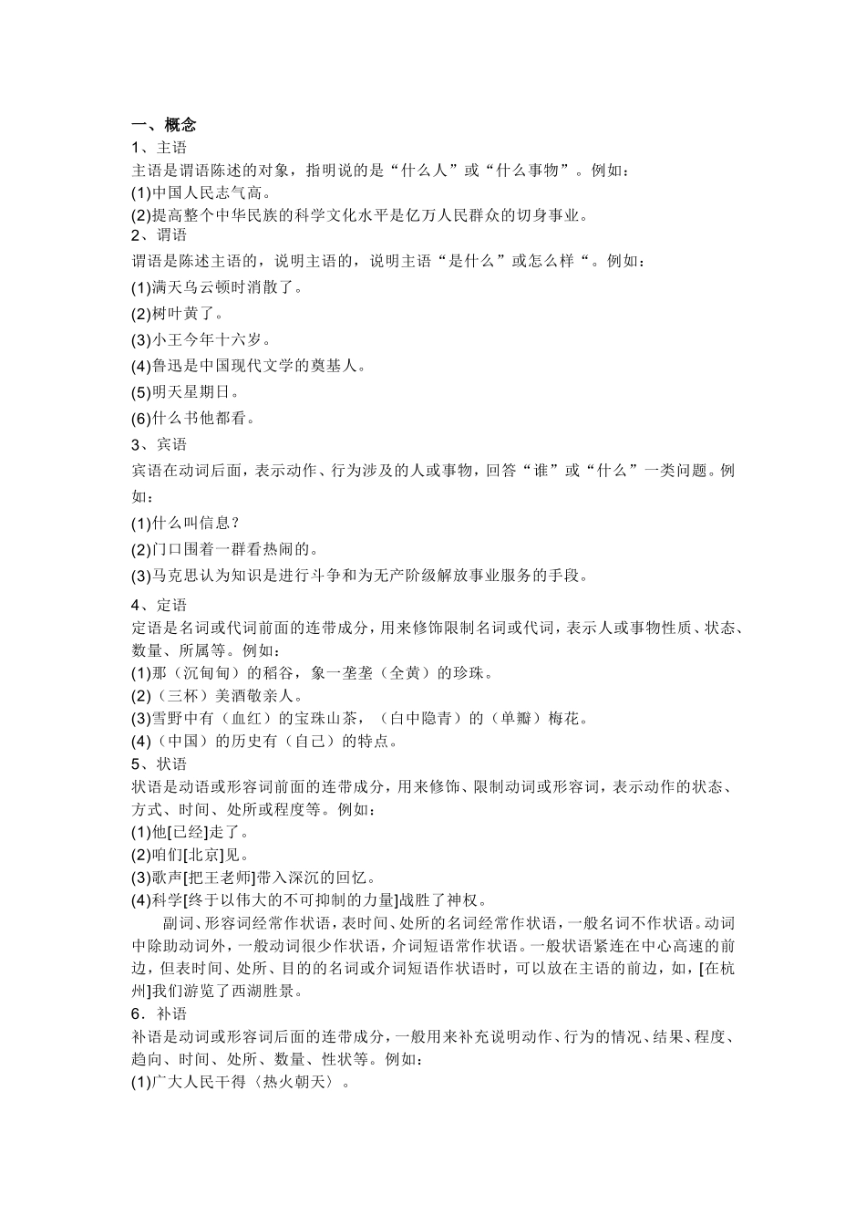 语法基础二 汉语短语的基本类型_第3页