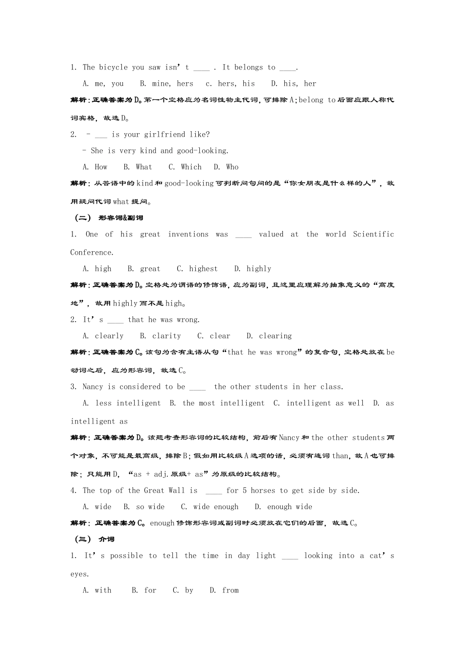 语法结构测试试题_第2页