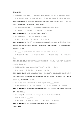 语法结构测试试题