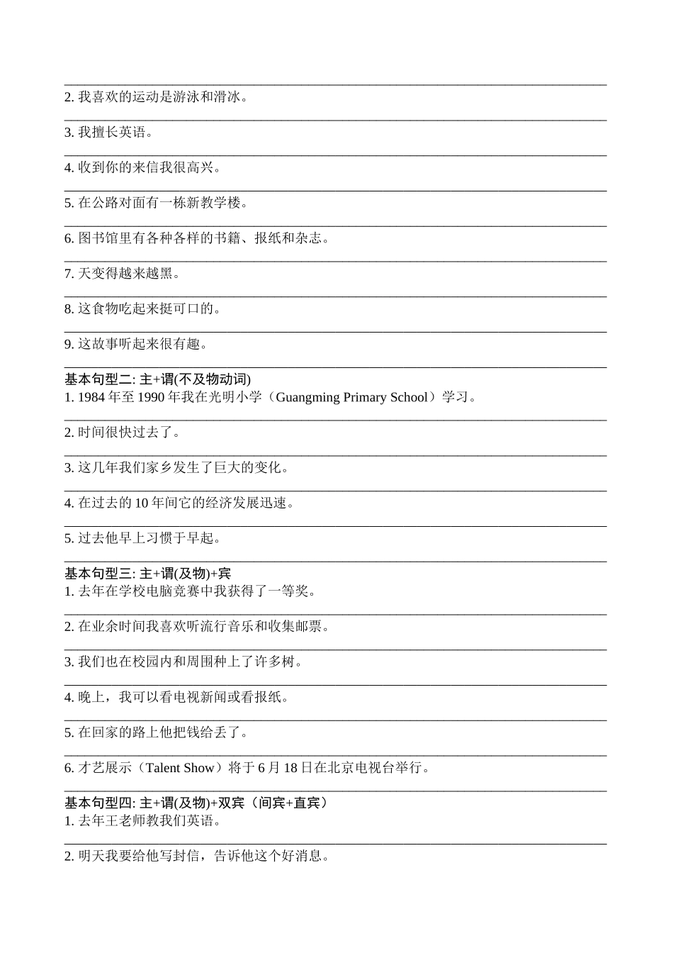 语法体系五种句型_第2页