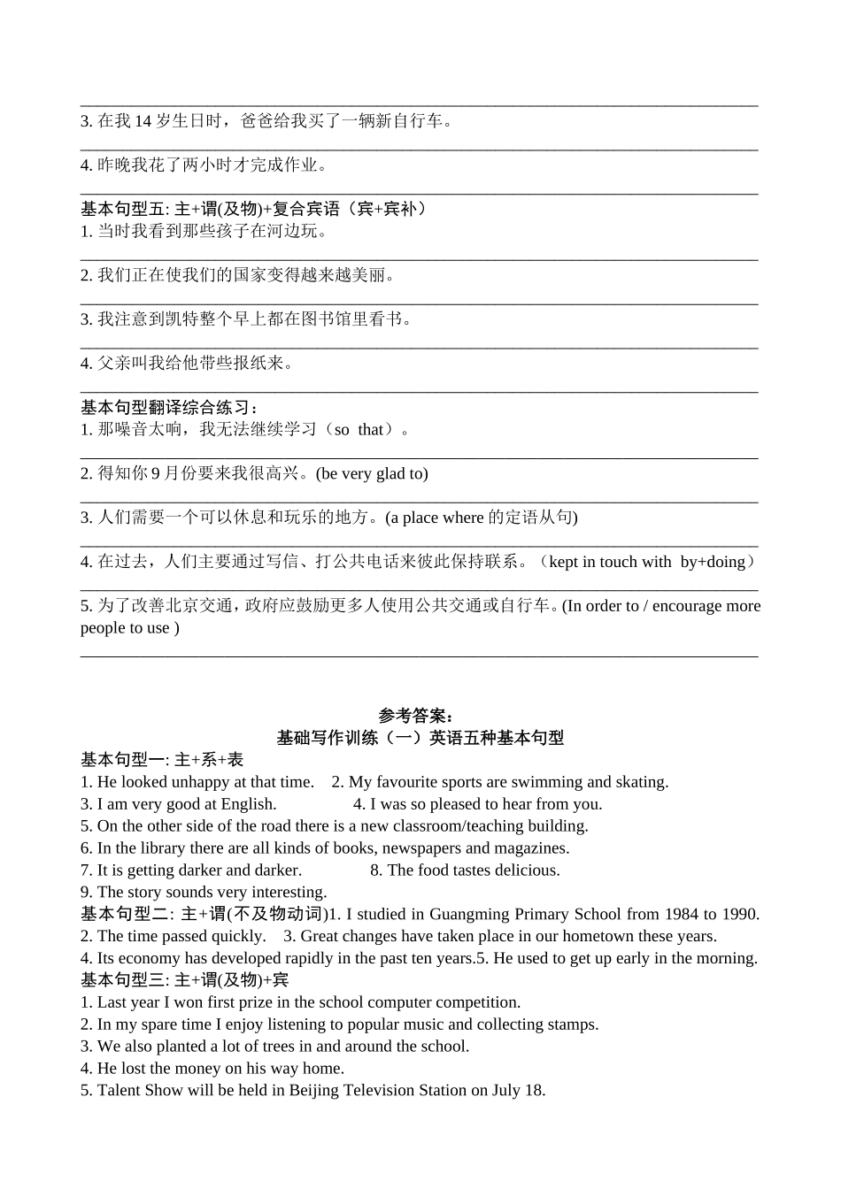 语法体系五种句型_第3页