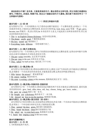 语法体系五种句型