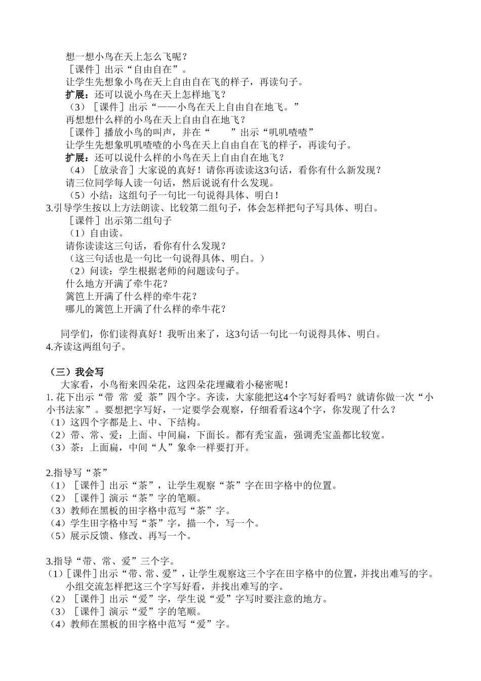 语文（S版）二年级上册 《语文百花园六》教案示例_第2页