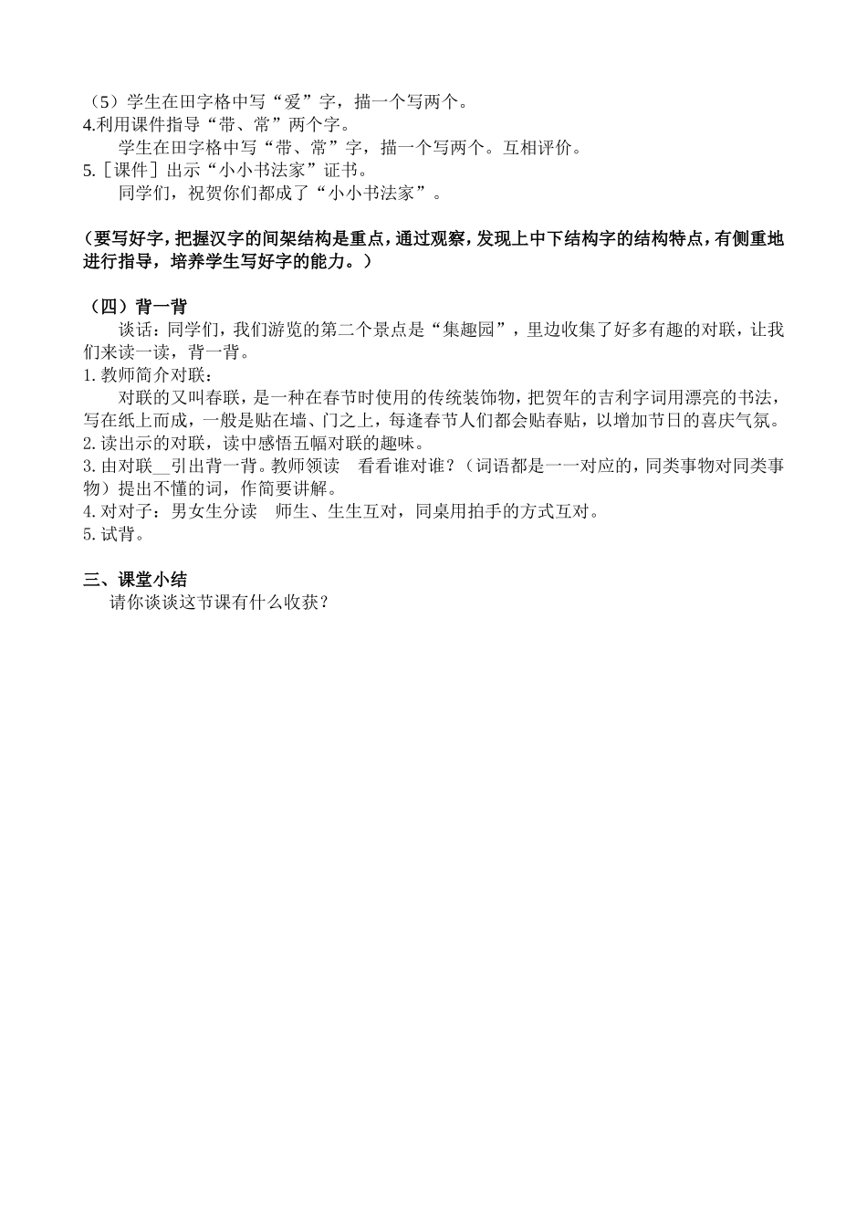 语文（S版）二年级上册 《语文百花园六》教案示例_第3页