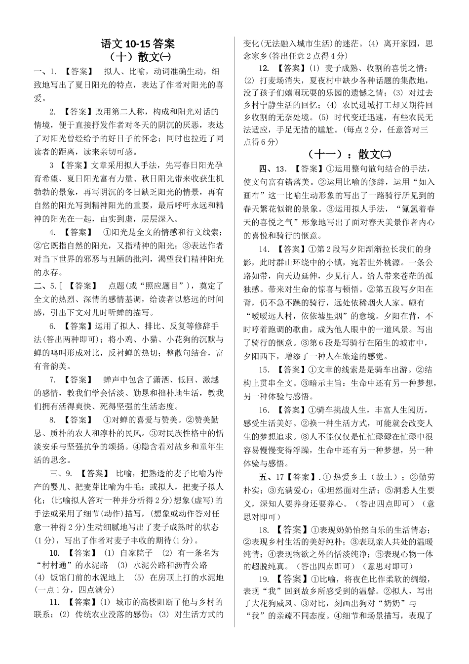 语文10-15答案 散文_第1页