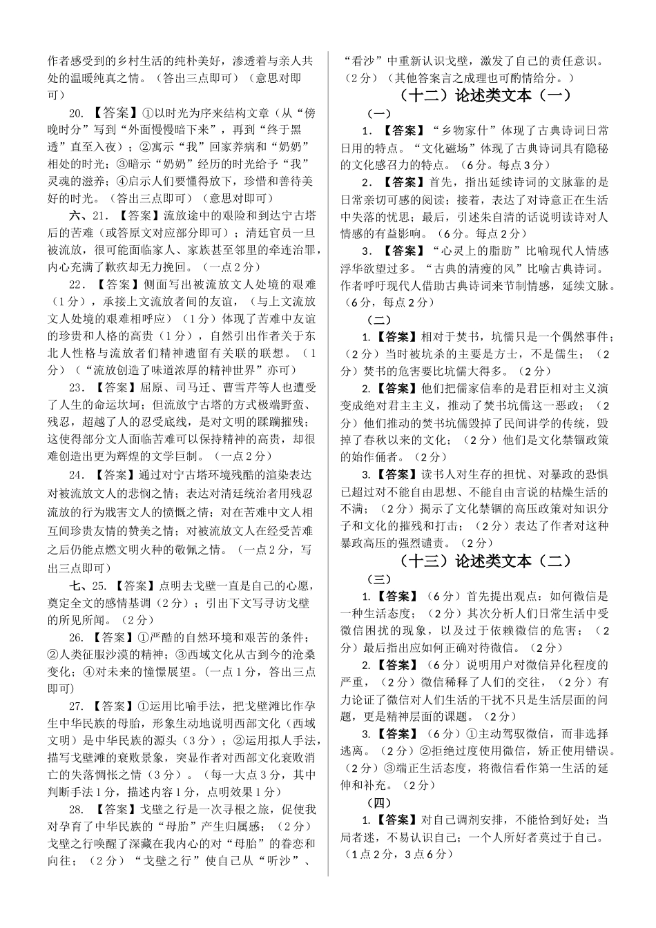 语文10-15答案 散文_第2页