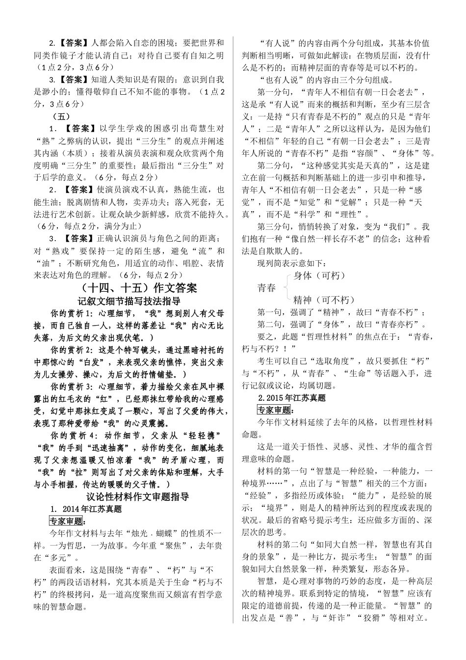 语文10-15答案 散文_第3页