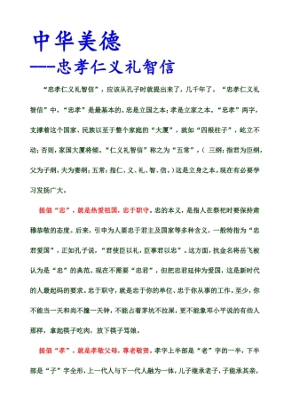 中华美德忠孝仁义礼智信