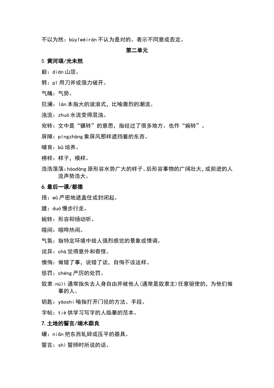 语文七年级下册生字词注音解释归纳_第3页