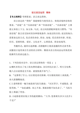 语文语言运用得体考点专练