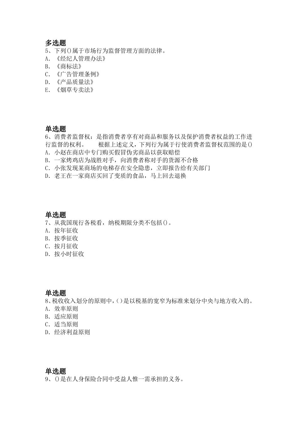 中级经济基础练习题_第2页