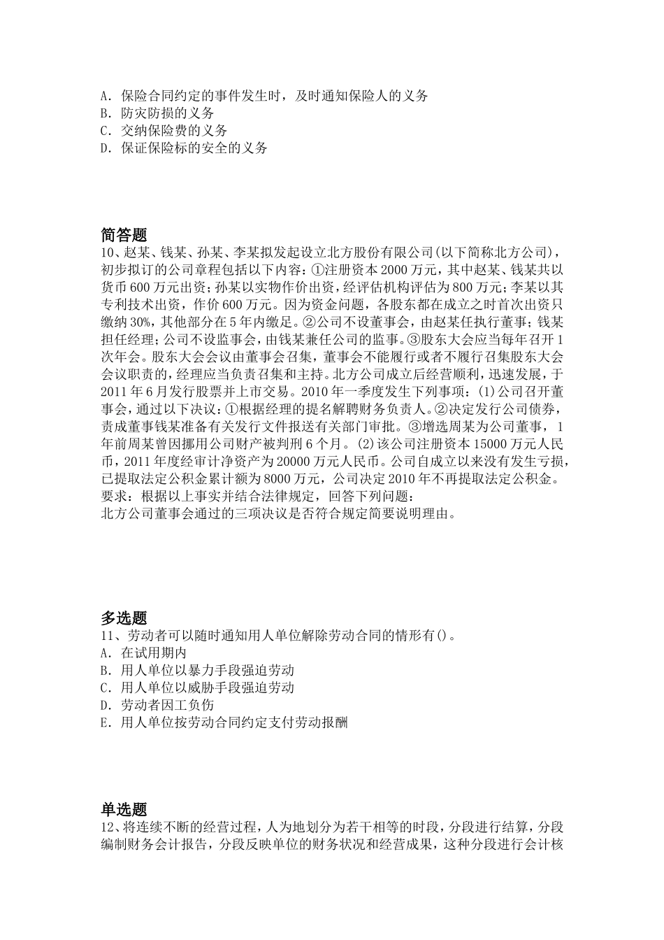 中级经济基础练习题_第3页