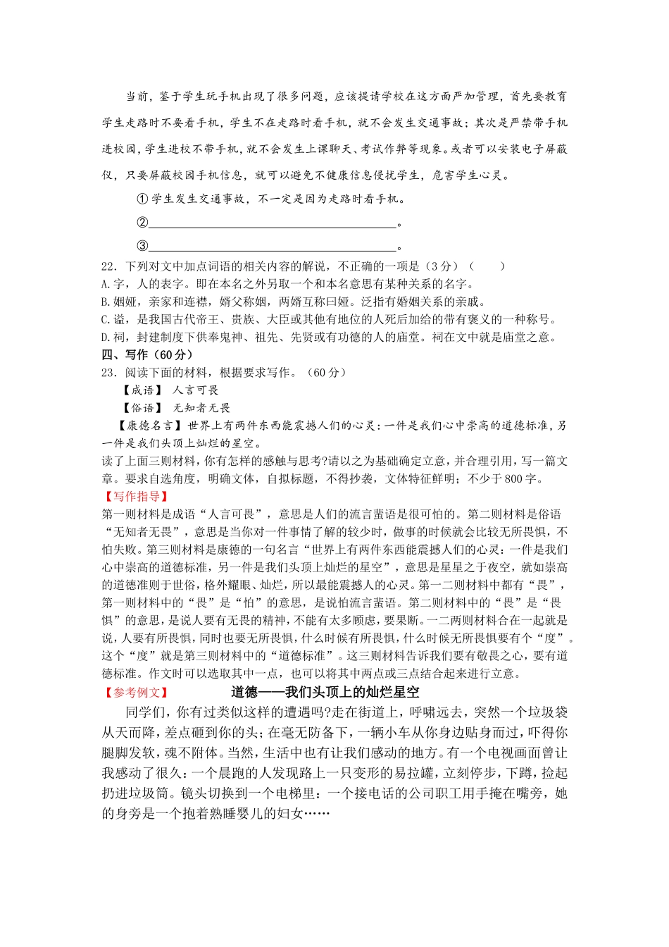 语文状元之路  古代诗歌阅读_第3页