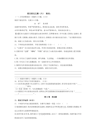 语文状元之路  古代诗歌阅读