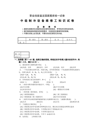 中级制冷设备维修工知识试卷