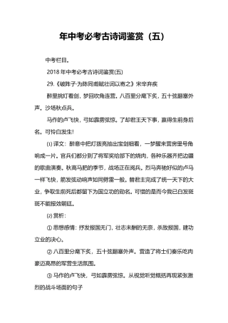 中考必考古诗词鉴赏（五）
