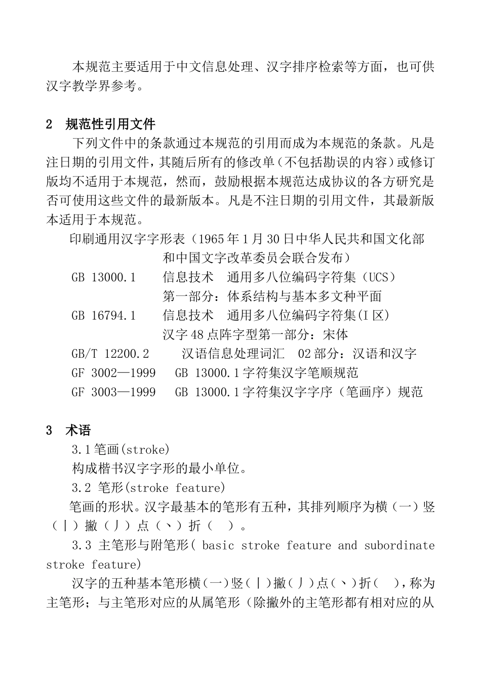 语言文字规范_第2页