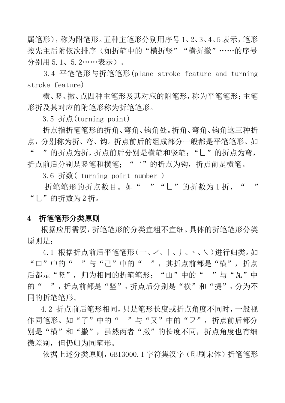 语言文字规范_第3页