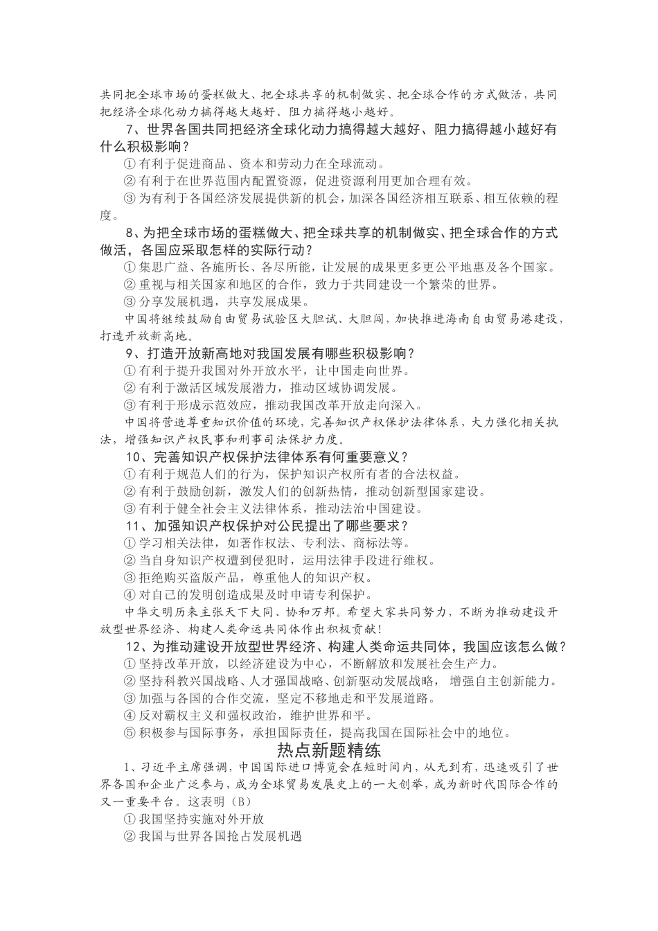 中考道德与法治热点专题复习_第2页