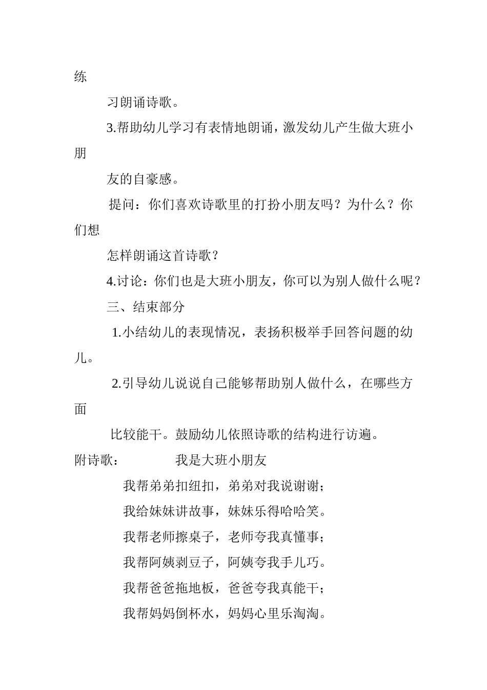 语言游戏 《我是大班小朋友》_第2页