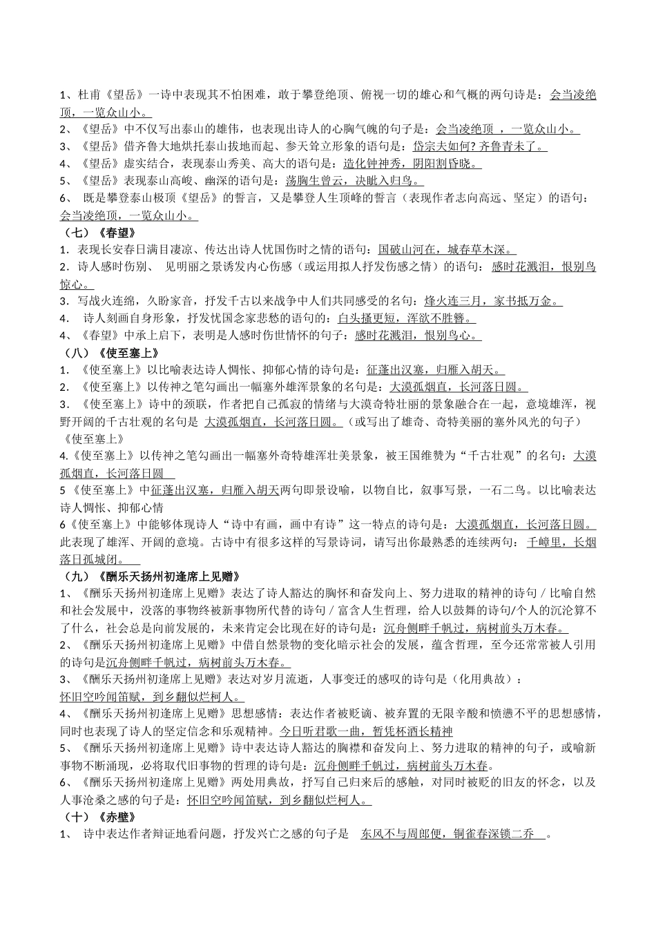 中考古诗理解性默写归纳（23首）_第2页