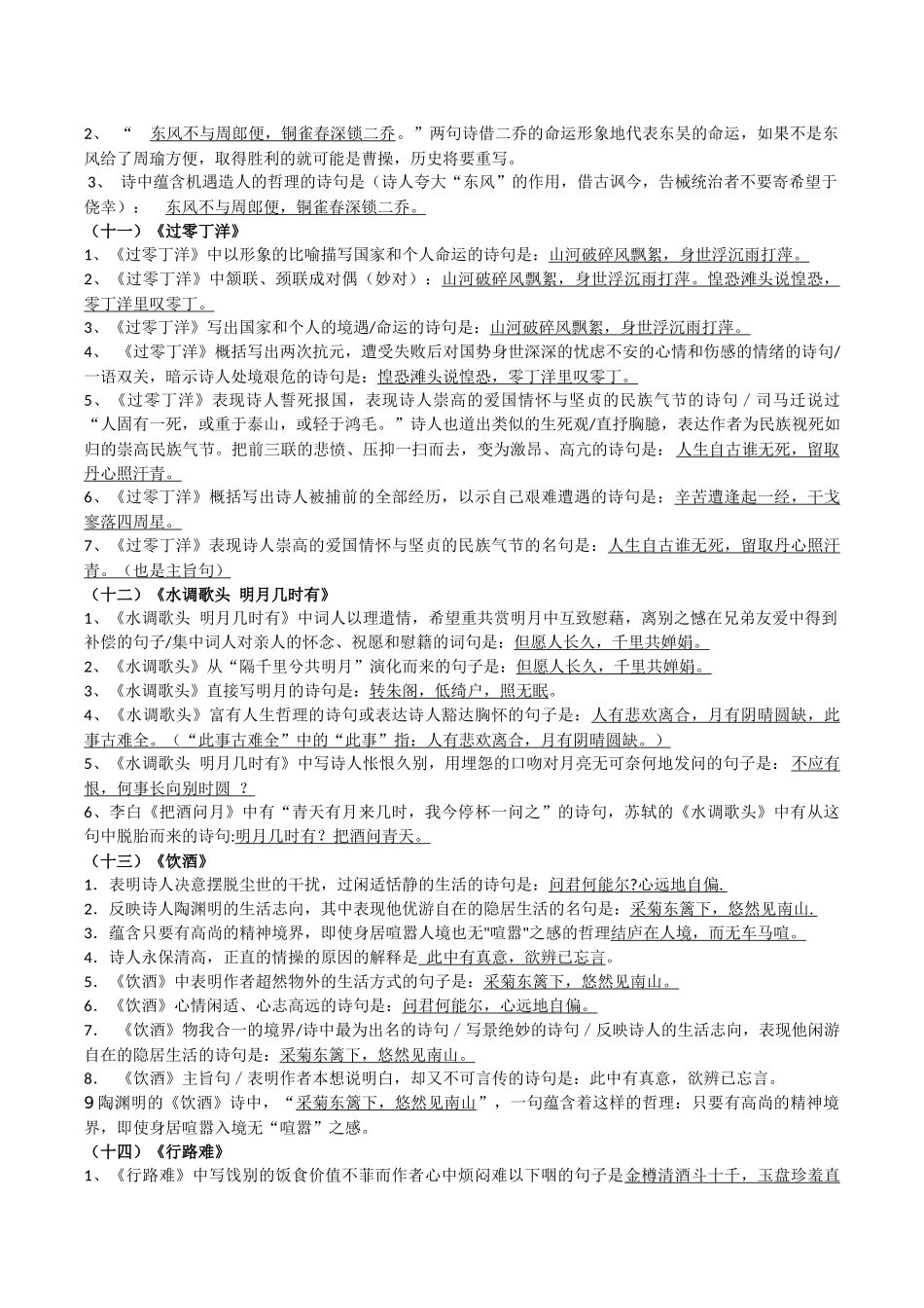 中考古诗理解性默写归纳（23首）_第3页