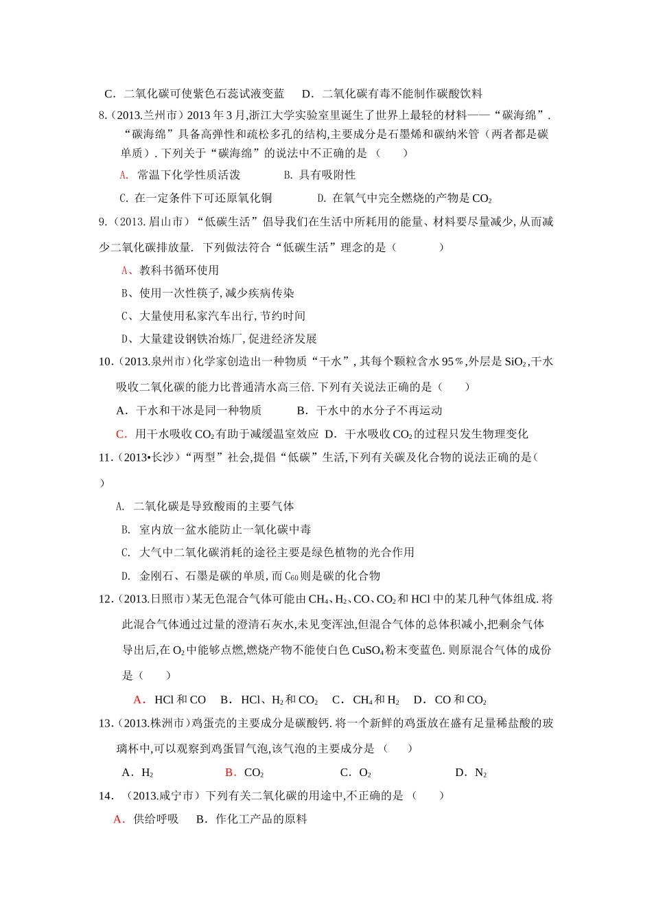 中考化学试题分类汇编：碳和碳的氧化物_第2页