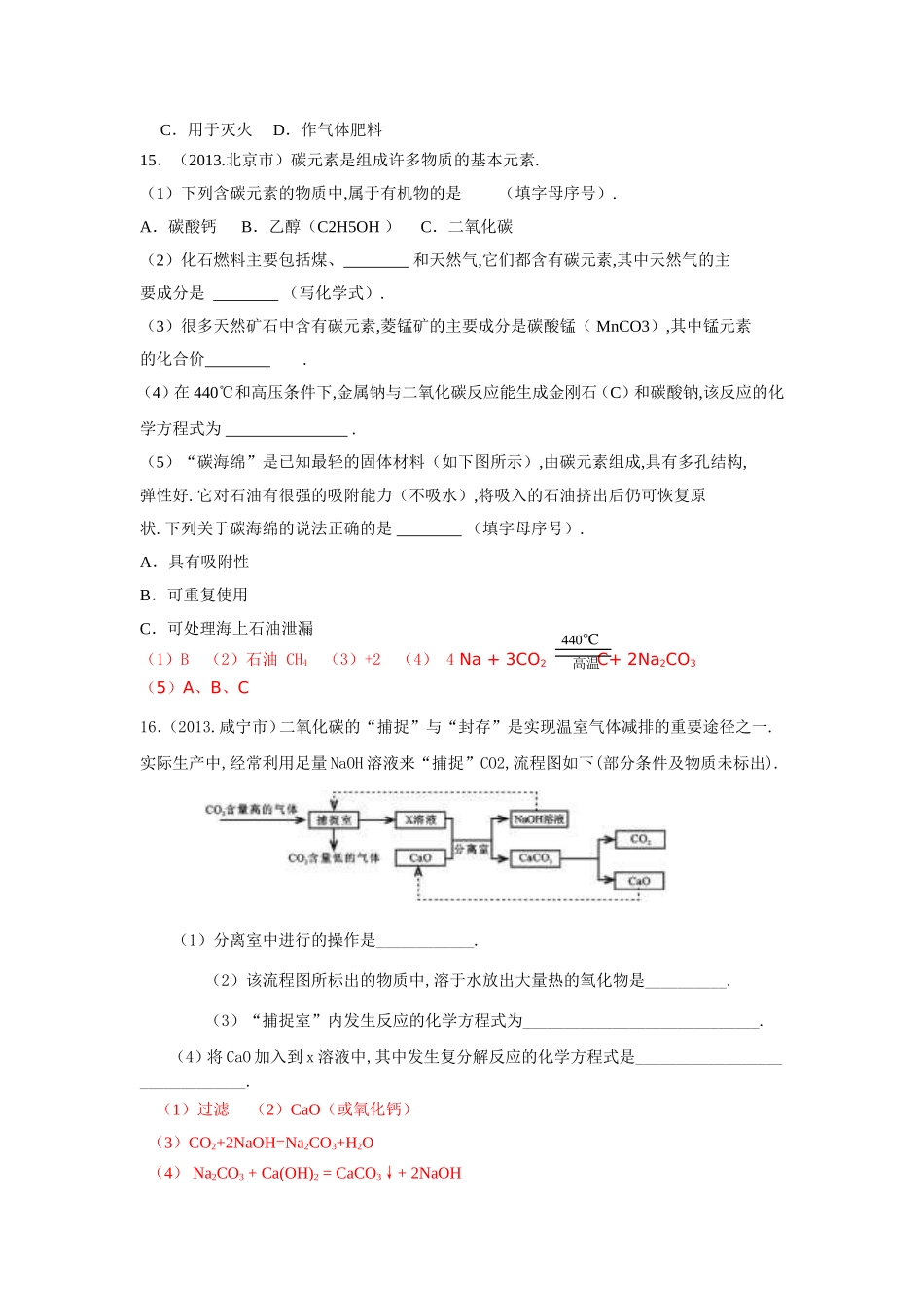 中考化学试题分类汇编：碳和碳的氧化物_第3页