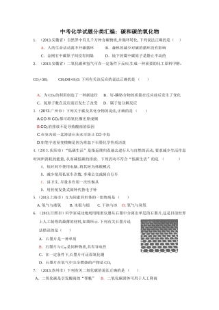 中考化学试题分类汇编：碳和碳的氧化物