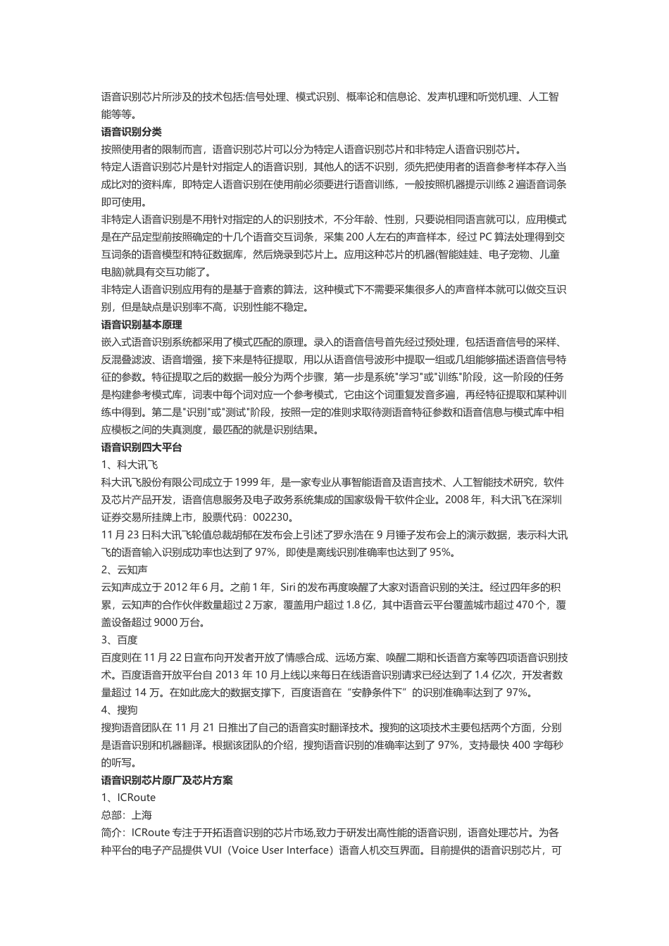 语音识别芯片知识点梳理汇总_第1页